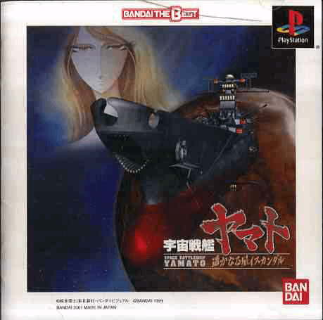 Space Battleship Yamato box art for Playstation